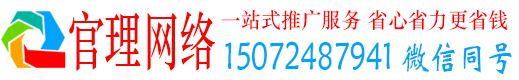 永清官理百度竞价
